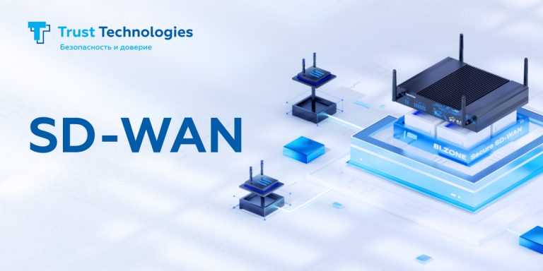 Вебинар — SD-WAN для бизнеса: трансформация распределенных сетей